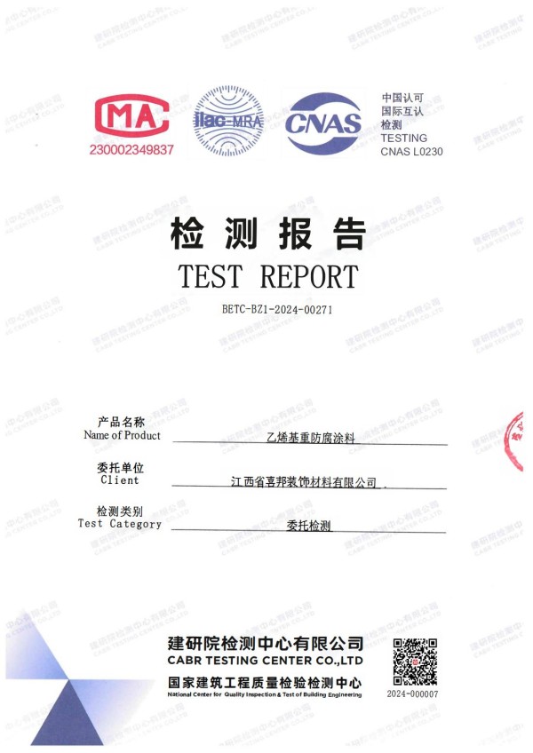 娄底防腐公司乙烯基重防腐涂料通过国家建筑工程质量检验检测中心检测